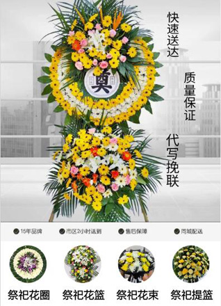 山东青岛平度市田庄镇崖上高家村花圈代送